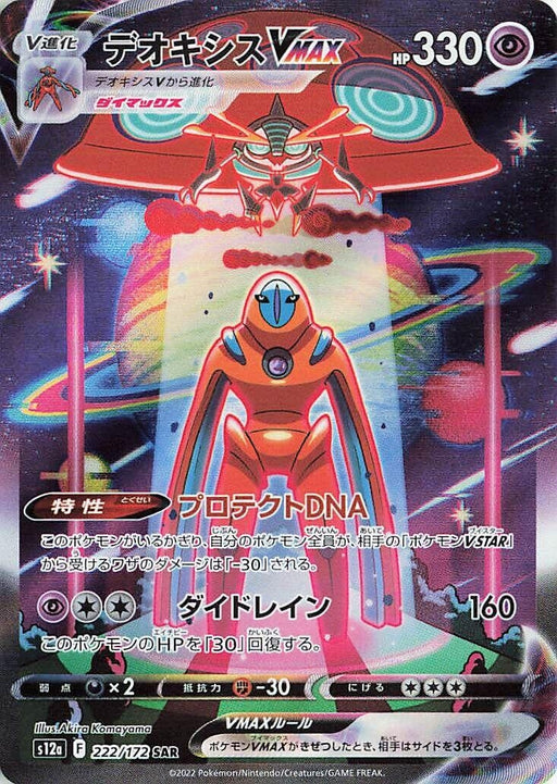 Image for Deoxys VMAX (222/172) (Holofoil) [S12a: VSTAR Universe] - Pokemon Japan