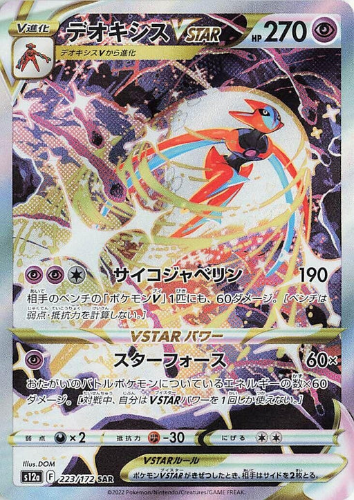 Image for Deoxys VSTAR (223/172) (Holofoil) [S12a: VSTAR Universe] - Pokemon Japan