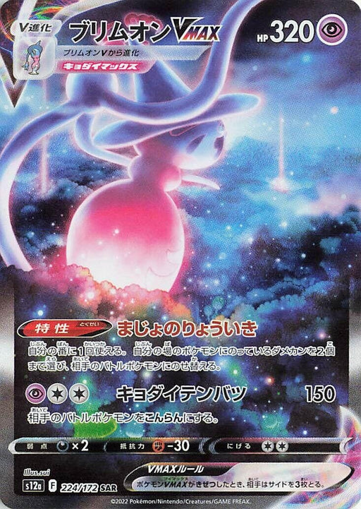 Image for Hatterene VMAX (224/172) (Holofoil) [S12a: VSTAR Universe] - Pokemon Japan