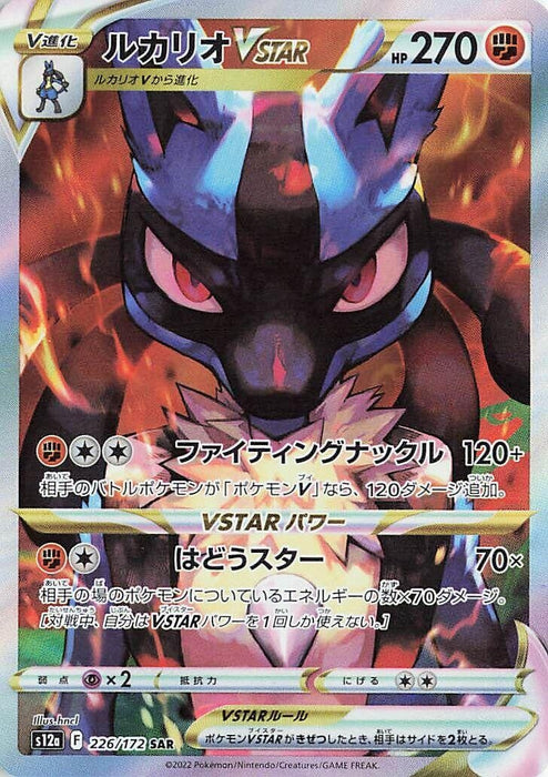 Image for Lucario VSTAR (226/172) (Holofoil) [S12a: VSTAR Universe] - Pokemon Japan