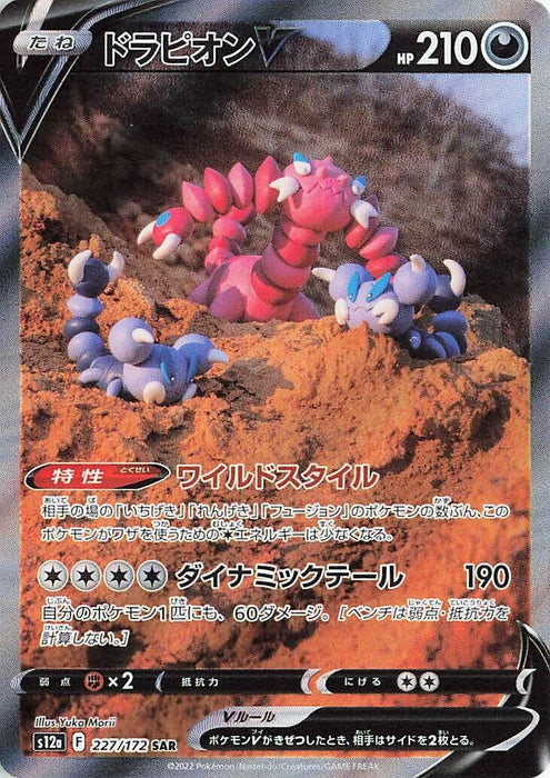 Image for Drapion V (227/172) (Holofoil) [S12a: VSTAR Universe] - Pokemon Japan