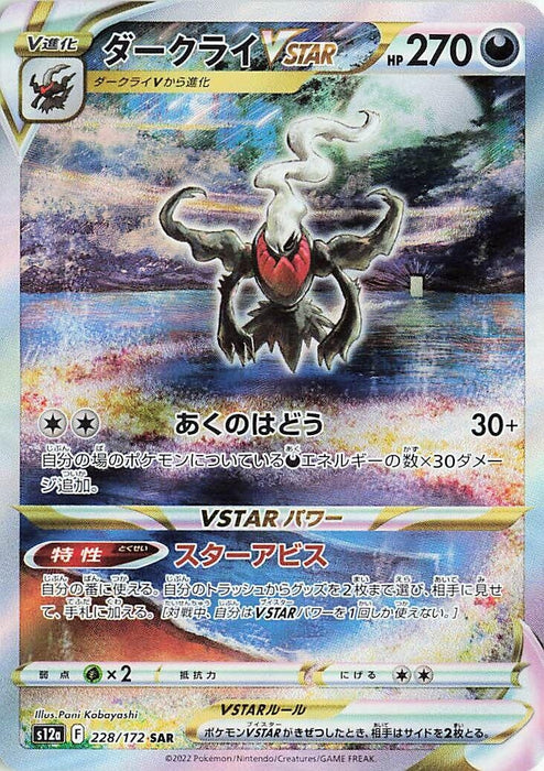 Image for Darkrai VSTAR (228/172) (Holofoil) [S12a: VSTAR Universe] - Pokemon Japan