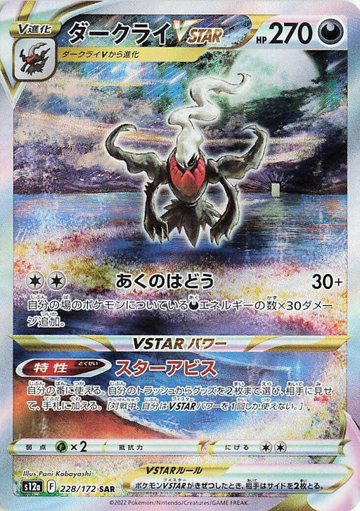 Image for Darkrai VSTAR (228/172) (Holofoil) [S12a: VSTAR Universe] - Pokemon Japan