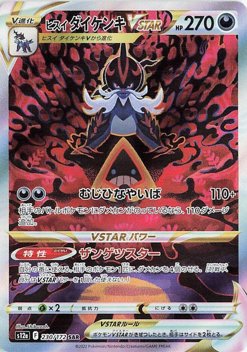 Image for Hisuian Samurott VSTAR (230/172) (Holofoil) [S12a: VSTAR Universe] - Pokemon Japan