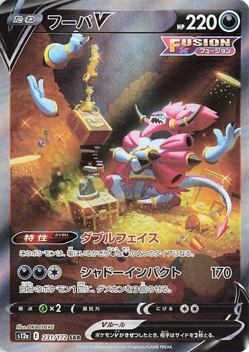 Image for Hoopa V (231/172) (Holofoil) [S12a: VSTAR Universe] - Pokemon Japan