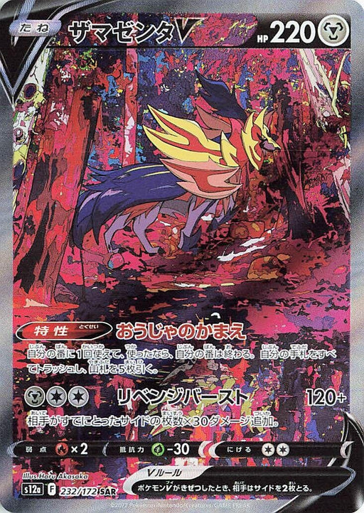 Image for Japanese Pokemon Japan - Zamazenta V (232/172) (Holofoil) [S12a: VSTAR Universe] - Pokemon Japan