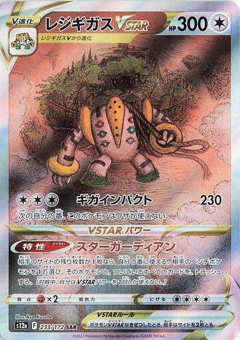 Image for Regigigas VSTAR (233/172) (Holofoil) [S12a: VSTAR Universe] - Pokemon Japan