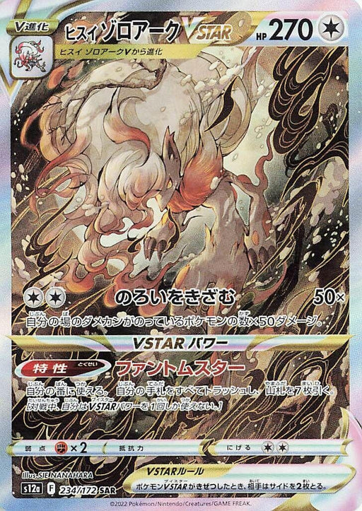 Image for Hisuian Zoroark VSTAR (234/172) (Holofoil) [S12a: VSTAR Universe] - Pokemon Japan