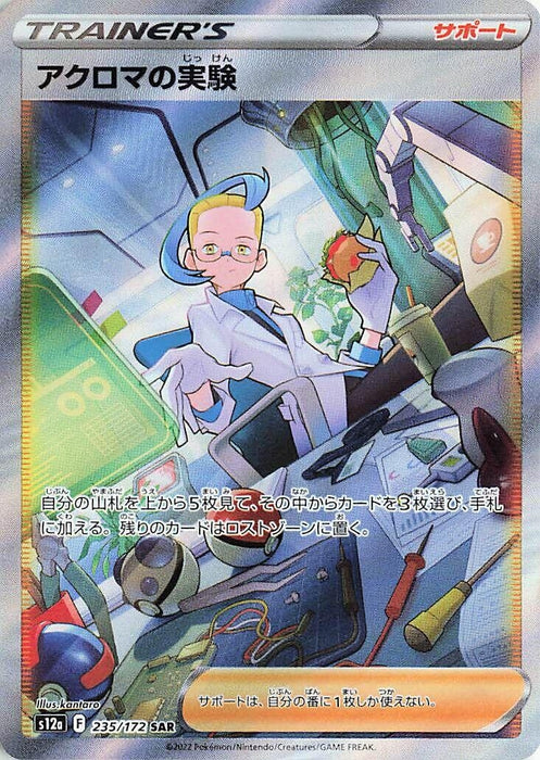 Image for Colress's Experiment (235/172) (Holofoil) [S12a: VSTAR Universe] - Pokemon Japan