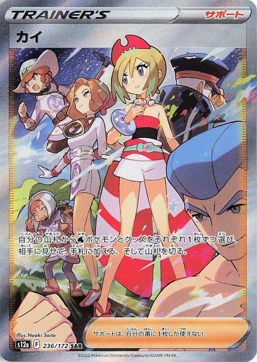 Image for Irida (236/172) (Holofoil) [S12a: VSTAR Universe] - Pokemon Japan