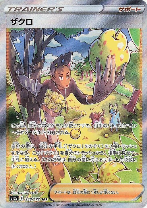 Image for Grant (238/172) (Holofoil) [S12a: VSTAR Universe] - Pokemon Japan