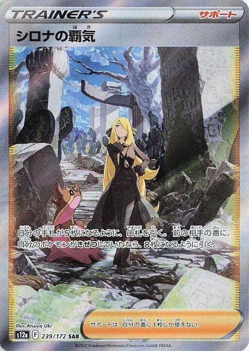 Image for Cynthia's Ambition (239/172) (Holofoil) [S12a: VSTAR Universe] - Pokemon Japan