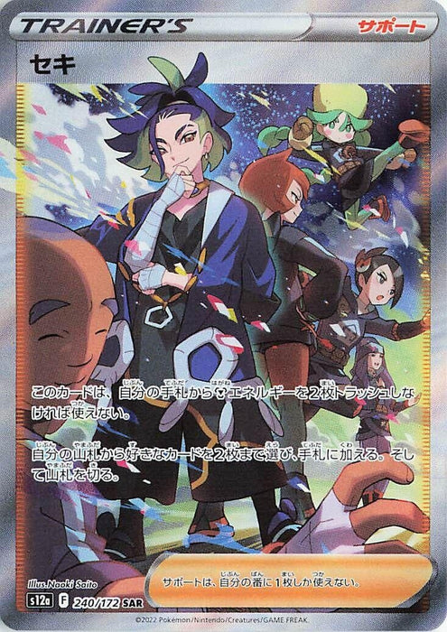 Image for Adaman (240/172) (Holofoil) [S12a: VSTAR Universe] - Pokemon Japan