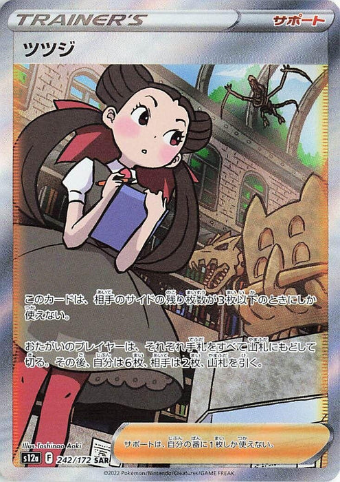 Image for Roxanne (242/172) (Holofoil) [S12a: VSTAR Universe] - Pokemon Japan