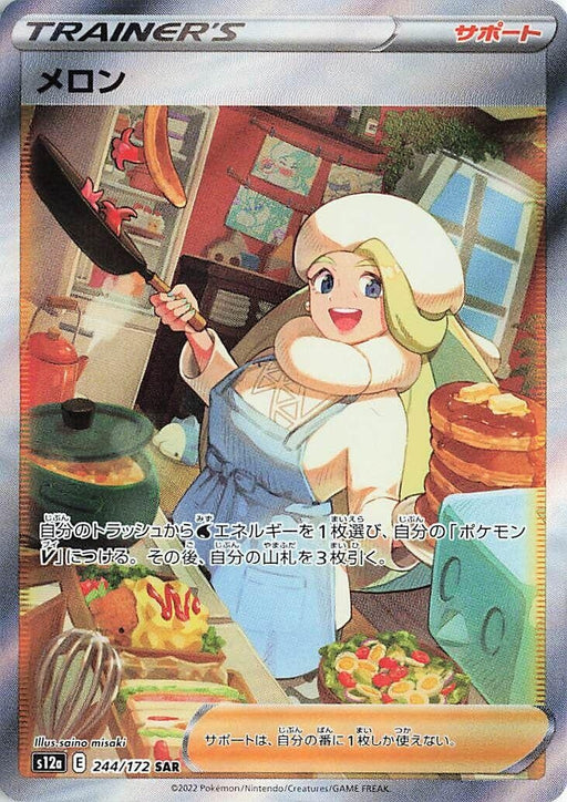 Image for Melony (244/172) (Holofoil) [S12a: VSTAR Universe] - Pokemon Japan