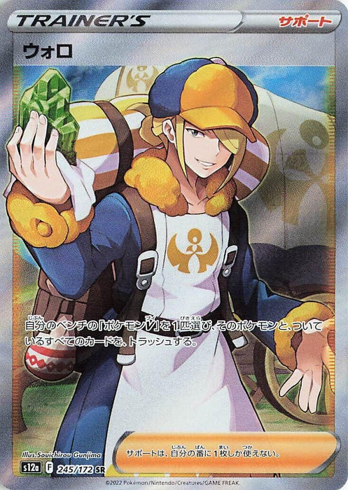 Image for Japanese Pokemon Japan - Volo (245/172) (Holofoil) [S12a: VSTAR Universe] - Pokemon Japan