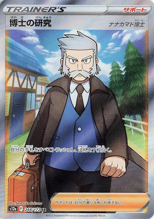 Image for Japanese Pokemon Japan - Professor's Research (248/172) (Holofoil) [S12a: VSTAR Universe] - Pokemon Japan
