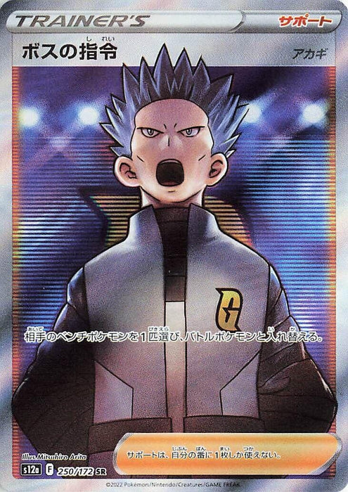 Image for Japanese Pokemon Japan - Boss's Orders (250/172) (Holofoil) [S12a: VSTAR Universe] - Pokemon Japan