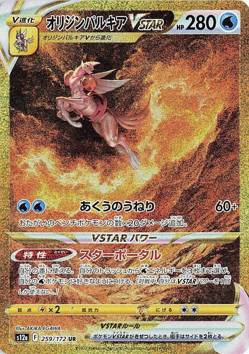 Image for Japanese Pokemon Japan - Origin Forme Palkia VSTAR (259/172) (Holofoil) [S12a: VSTAR Universe] - Pokemon Japan