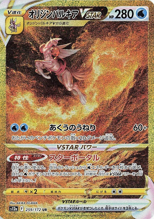 Image for Japanese Pokemon Japan - Origin Forme Palkia VSTAR (259/172) (Holofoil) [S12a: VSTAR Universe] - Pokemon Japan