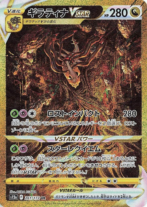 Image for Japanese Pokemon Japan - Giratina VSTAR (261/172) (Holofoil) [S12a: VSTAR Universe] - Pokemon Japan