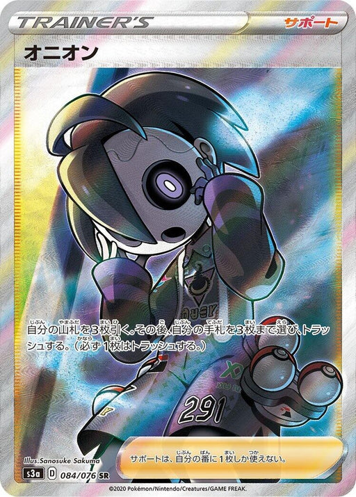Image for Japanese Pokemon Japan - Allister (084/076) (Holofoil) [S3a: Legendary Heartbeat] - Pokemon Japan