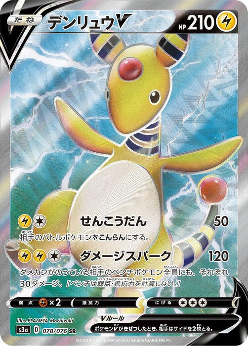 Image for Japanese Pokemon Japan - Ampharos V (078/076) (Holofoil) [S3a: Legendary Heartbeat] - Pokemon Japan