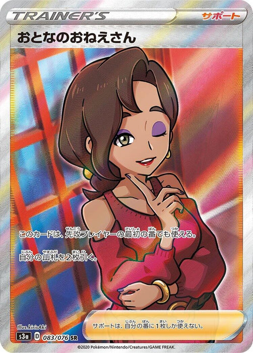 Image for Japanese Pokemon Japan - Beauty (083/076) (Holofoil) [S3a: Legendary Heartbeat] - Pokemon Japan