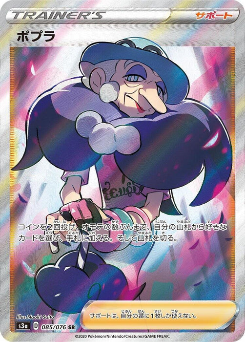 Image for Japanese Pokemon Japan - Opal (085/076) (Holofoil) [S3a: Legendary Heartbeat] - Pokemon Japan