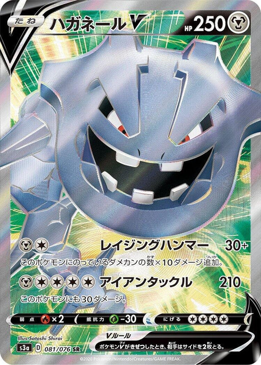 Image for Japanese Pokemon Japan - Steelix V (081/076) (Holofoil) [S3a: Legendary Heartbeat] - Pokemon Japan