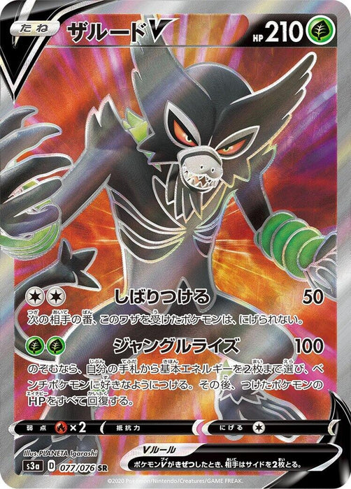 Image for Japanese Pokemon Japan - Zarude V (077/076) (Holofoil) [S3a: Legendary Heartbeat] - Pokemon Japan