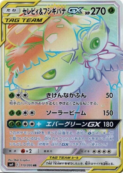 Image for Japanese Pokemon Japan - Celebi & Venusaur GX (110/095) (Holofoil) [SM9: Tag Bolt] (SM9) - Pokemon Japan