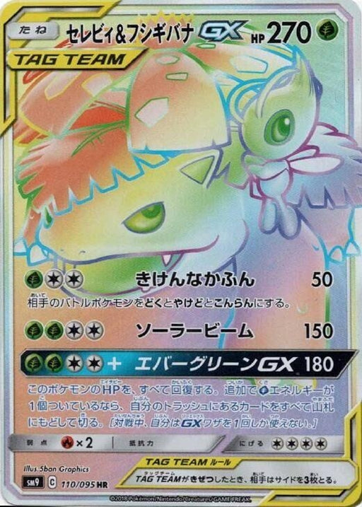 Image for Japanese Pokemon Japan - Celebi & Venusaur GX (110/095) (Holofoil) [SM9: Tag Bolt] (SM9) - Pokemon Japan