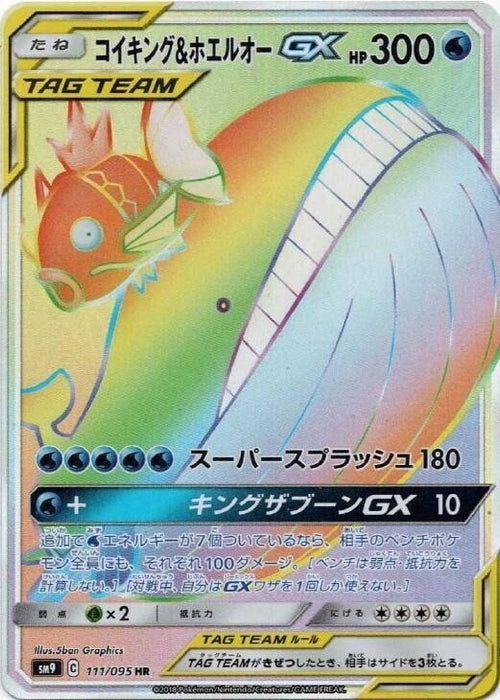 Image for Japanese Pokemon Japan - Magikarp & Wailord GX (111/095) (Holofoil) [SM9: Tag Bolt] (SM9) - Pokemon Japan