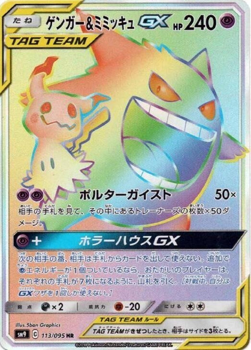 Image for Japanese Pokemon Japan - Gengar & Mimikyu GX (113/095) (Holofoil) [SM9: Tag Bolt] (SM9) - Pokemon Japan