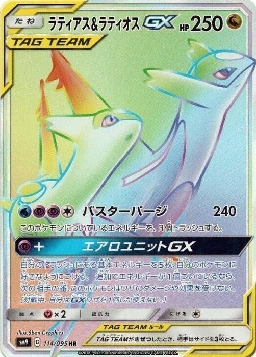 Image for Japanese Pokemon Japan - Latias & Latios GX (114/095) (Holofoil) [SM9: Tag Bolt] (SM9) - Pokemon Japan