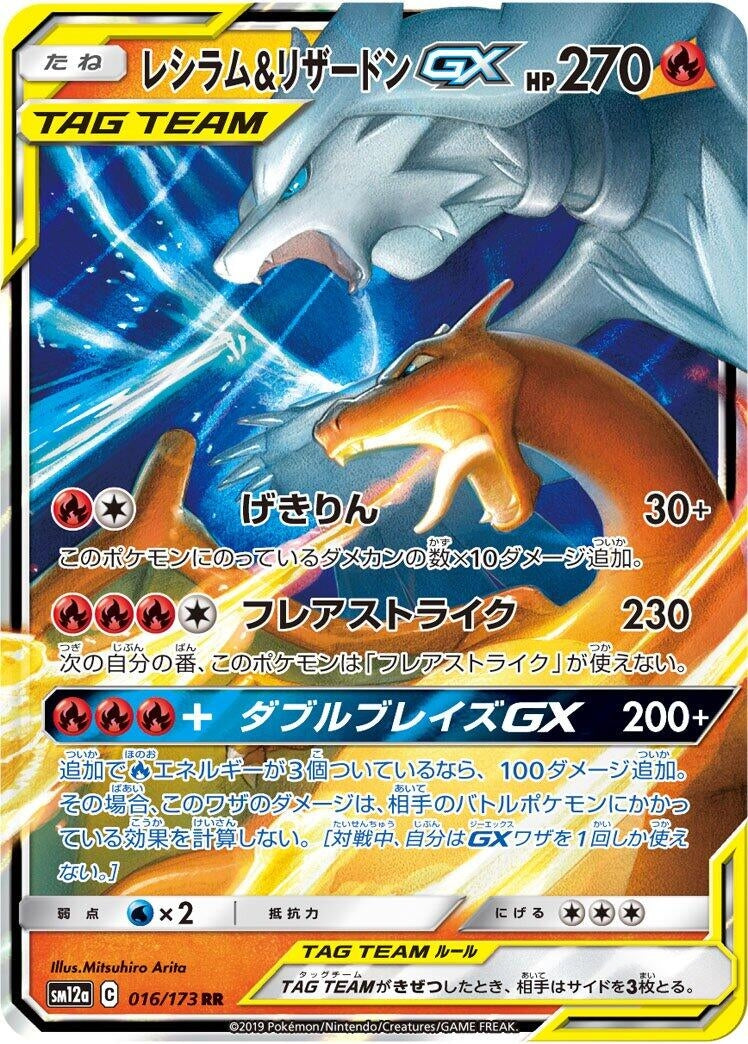 Japanese Pokemon Japan - Reshiram & Charizard GX (016/173) (Holofoil ...