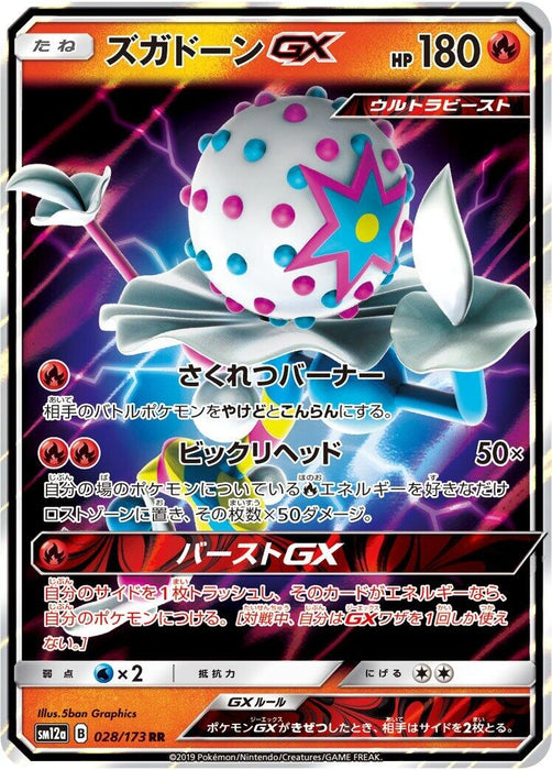 Image for Japanese Pokemon Japan - Blacephalon GX (028/173) (Holofoil) [SM12a: TAG TEAM GX: Tag All Stars] (SM12a) - Pokemon Japan