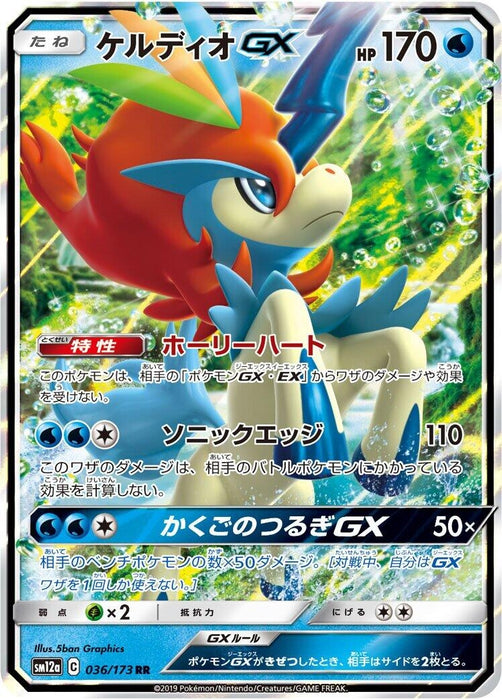 Image for Japanese Pokemon Japan - Keldeo GX (036/173) (Holofoil) [SM12a: TAG TEAM GX: Tag All Stars] (SM12a) - Pokemon Japan