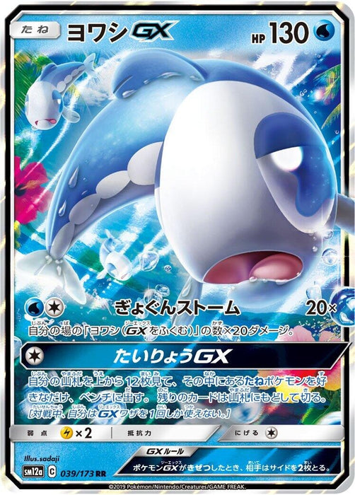 Image for Japanese Pokemon Japan - Wishiwashi GX (039/173) (Holofoil) [SM12a: TAG TEAM GX: Tag All Stars] (SM12a) - Pokemon Japan