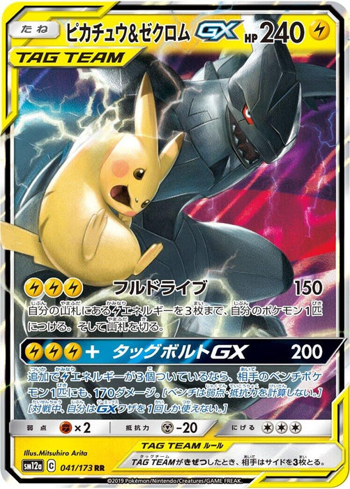 Image for Japanese Pokemon Japan - Pikachu & Zekrom GX (041/173) (Holofoil) [SM12a: TAG TEAM GX: Tag All Stars] - Pokemon Japan