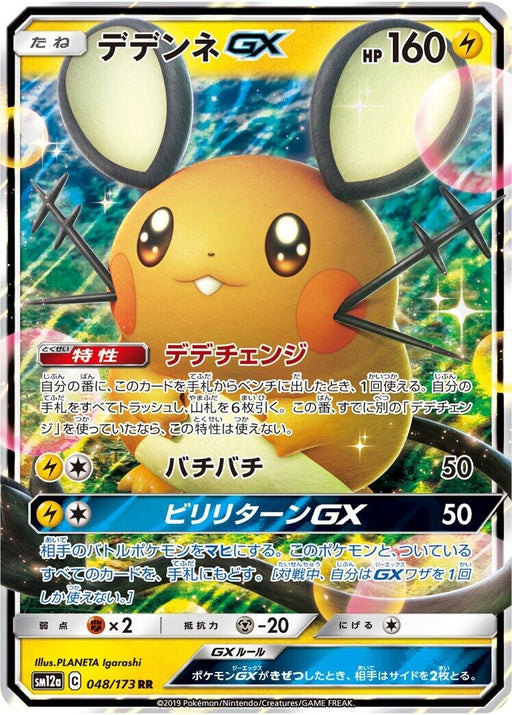 Image for Japanese Pokemon Japan - Dedenne GX (048/173) (Holofoil) [SM12a: TAG TEAM GX: Tag All Stars] (SM12a) - Pokemon Japan