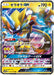 Image for Japanese Pokemon Japan - Zeraora GX (051/173) (Holofoil) [SM12a: TAG TEAM GX: Tag All Stars] (SM12a) - Pokemon Japan