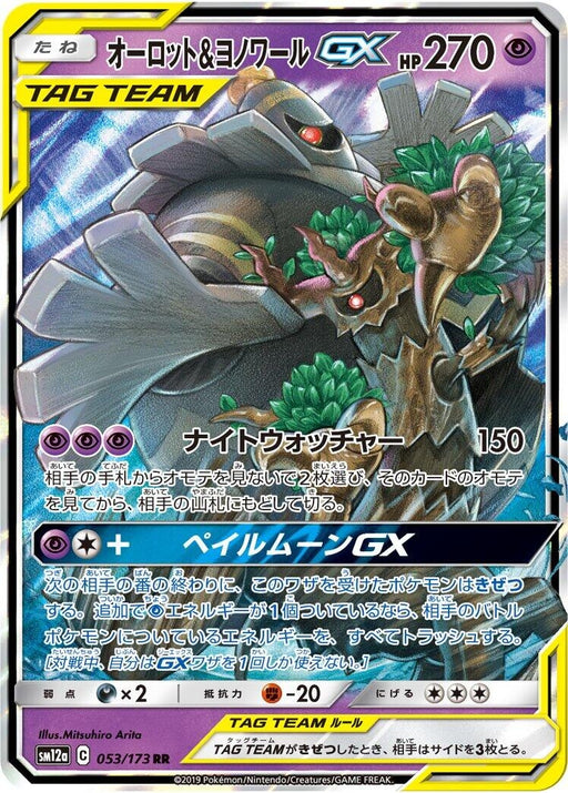 Image for Japanese Pokemon Japan - Trevenant & Dusknoir GX (053/173) (Holofoil) [SM12a: TAG TEAM GX: Tag All Stars] - Pokemon Japan