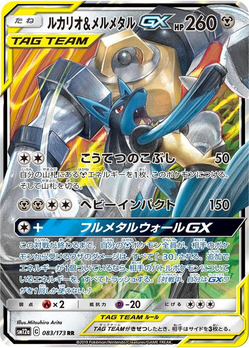 Image for Japanese Pokemon Japan - Lucario & Melmetal GX (083/173) (Holofoil) [SM12a: TAG TEAM GX: Tag All Stars] - Pokemon Japan