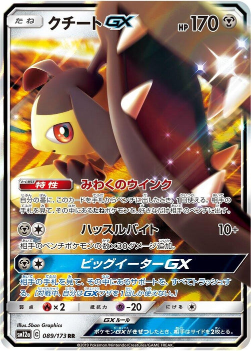 Image for Japanese Pokemon Japan - Mawile GX (089/173) (Holofoil) [SM12a: TAG TEAM GX: Tag All Stars] (SM12a) - Pokemon Japan
