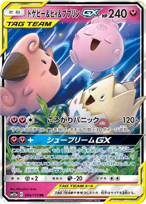 Image for Japanese Pokemon Japan - Togepi & Cleffa & Igglybuff GX (094/173) (Holofoil) [SM12a: TAG TEAM GX: Tag All Stars] - Pokemon Japan