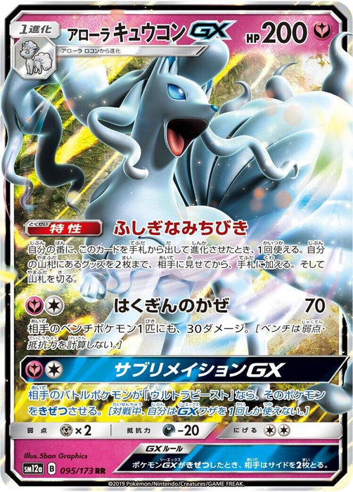 Image for Japanese Pokemon Japan - Alolan Ninetales GX (095/173) (Holofoil) [SM12a: TAG TEAM GX: Tag All Stars] (SM12a) - Pokemon Japan