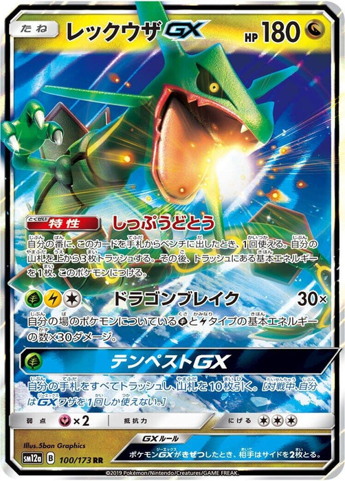 Image for Japanese Pokemon Japan - Rayquaza GX (100/173) (Holofoil) [SM12a: TAG TEAM GX: Tag All Stars] (SM12a) - Pokemon Japan