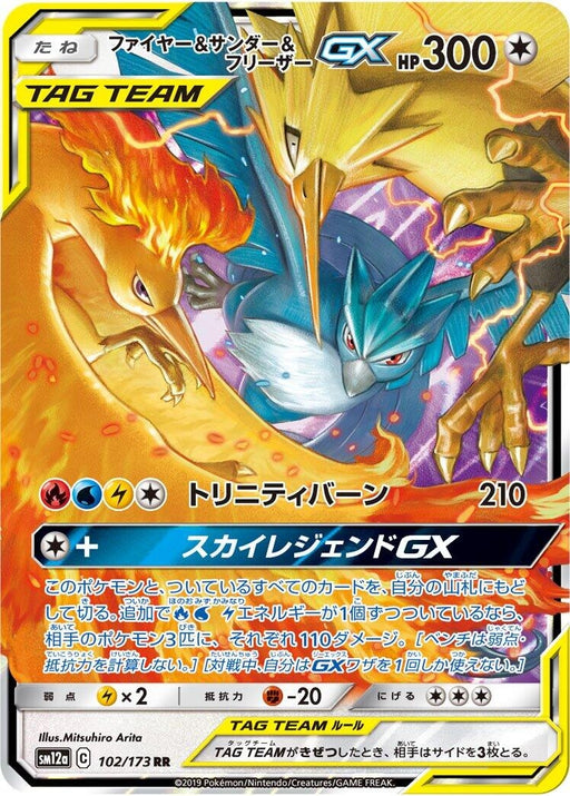 Image for Japanese Pokemon Japan - Moltres & Zapdos & Articuno GX (102/173) (Holofoil) [SM12a: TAG TEAM GX: Tag All Stars] (SM12a) - Pokemon Japan